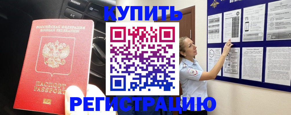 регистрация в Электроуглях