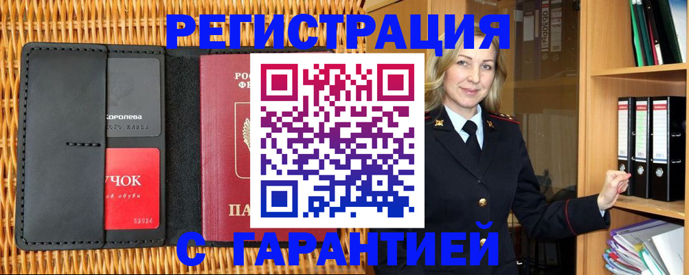 временная прописка в Электроуглях